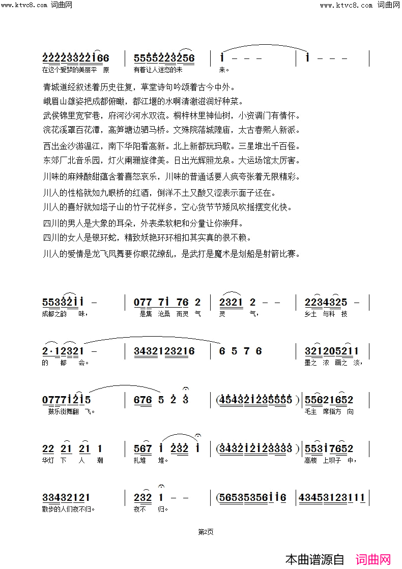成都之韵味简谱_杜洪宁曲谱