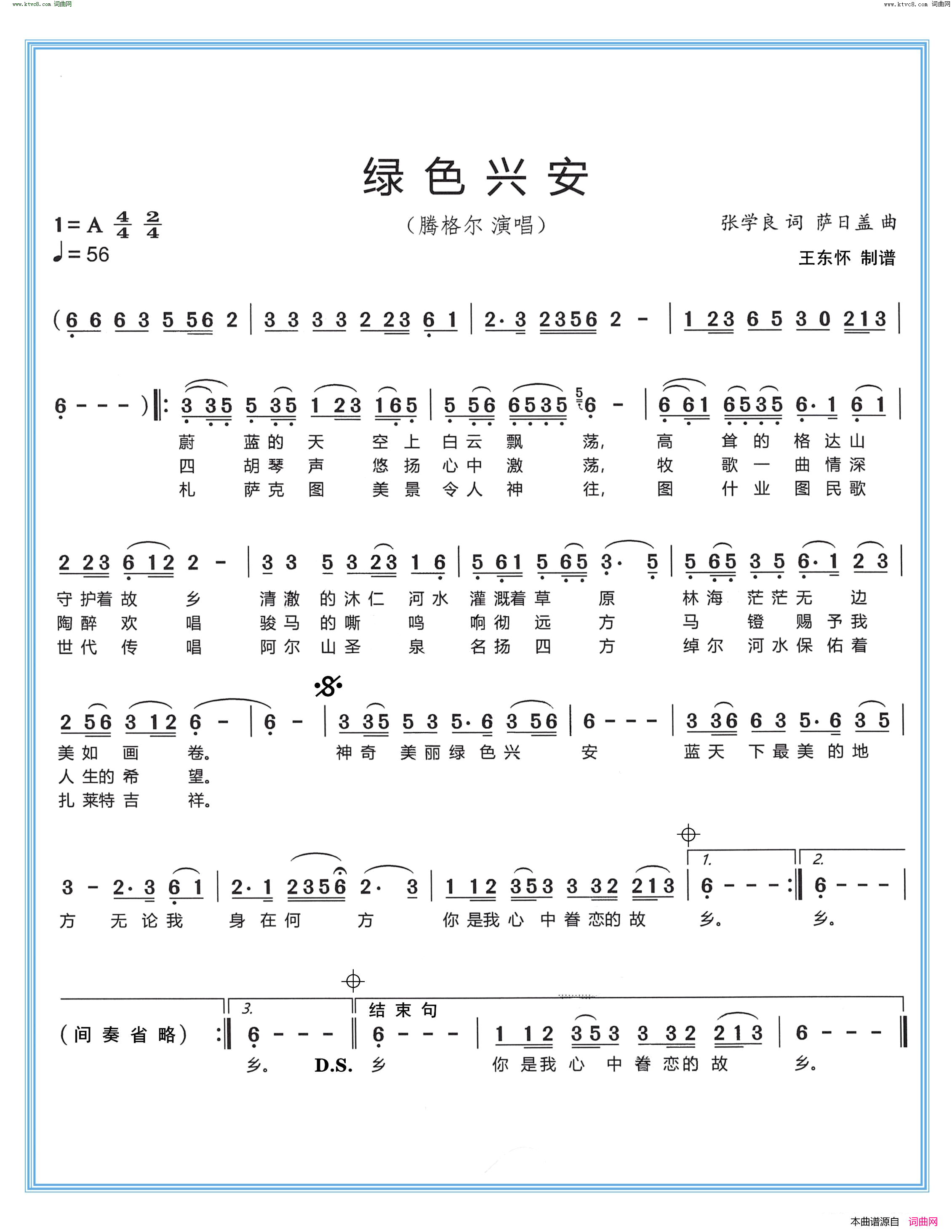 绿色兴安简谱_腾格尔演唱_张学良/萨日盖词曲