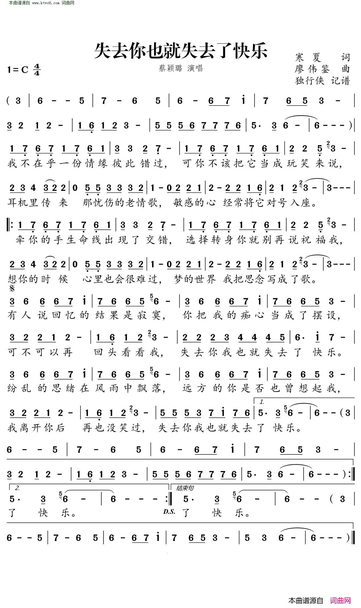 失去你也就失去了快乐简谱_蔡颖璐演唱_寒夏/廖伟鉴词曲