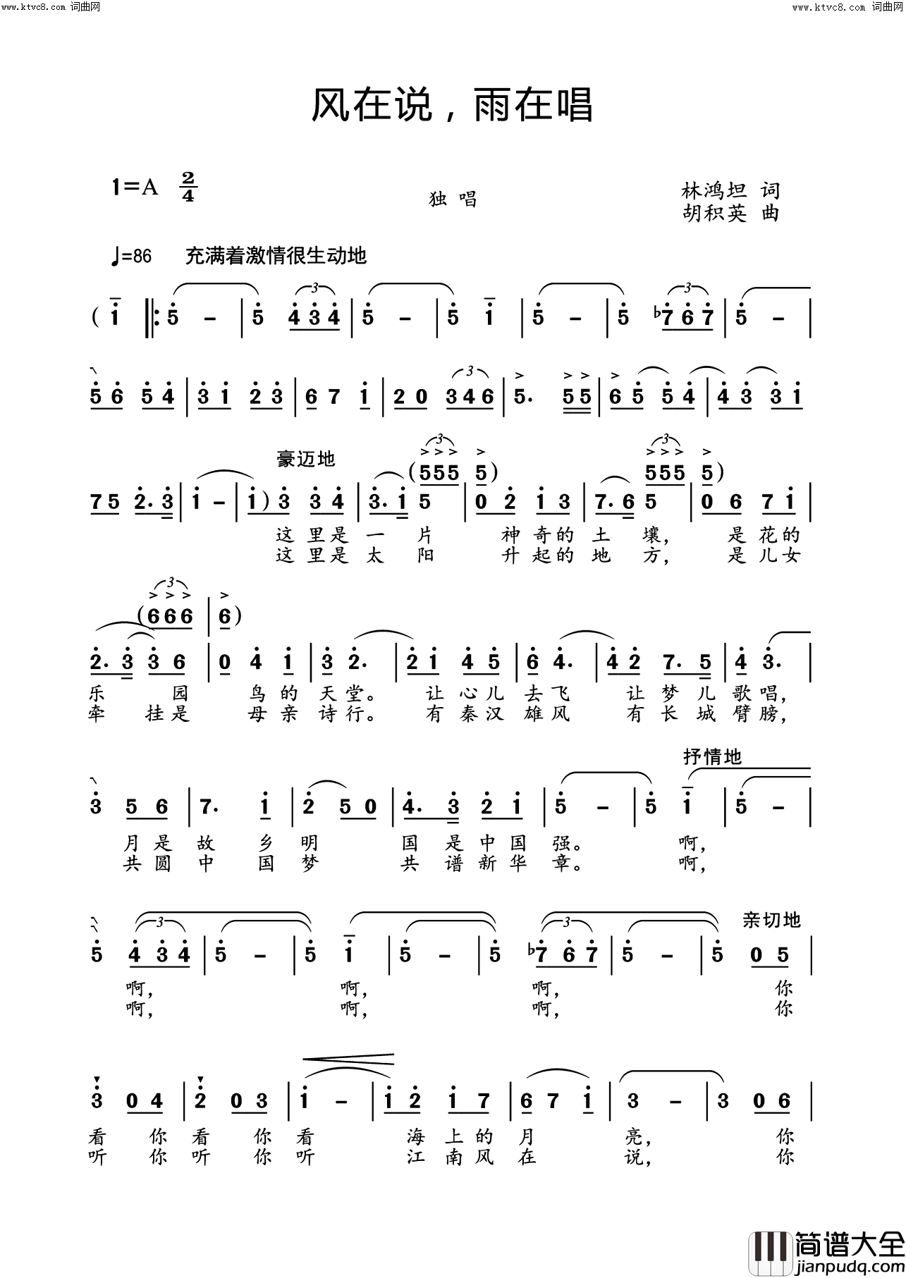 风在说，雨在唱载于_编钟新声_第五期【歌曲新作】栏目简谱