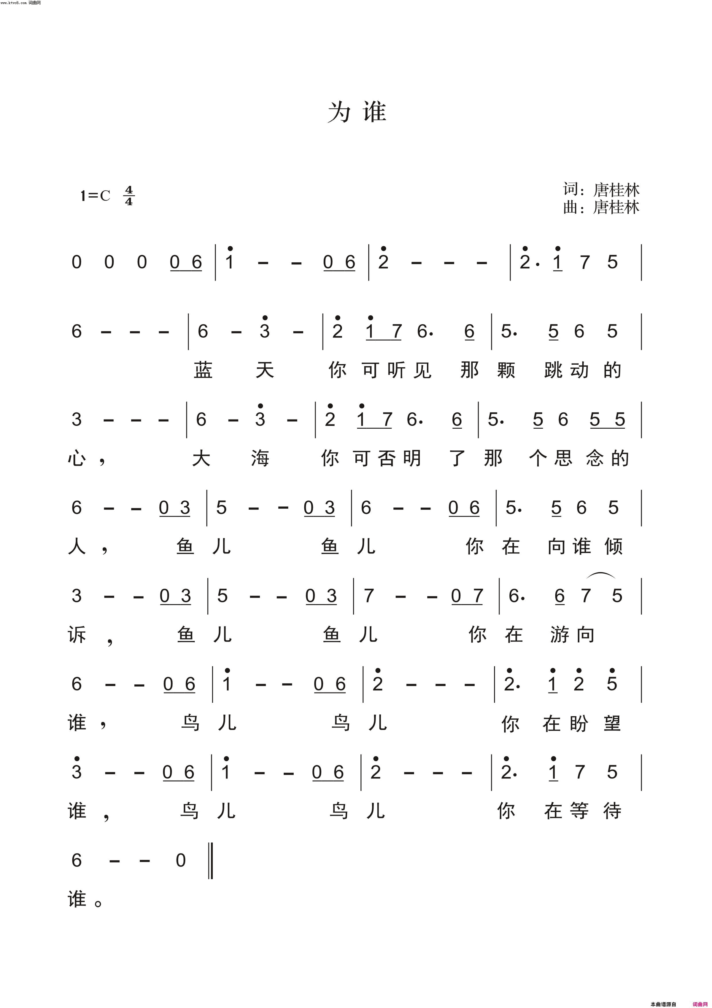 为谁简谱