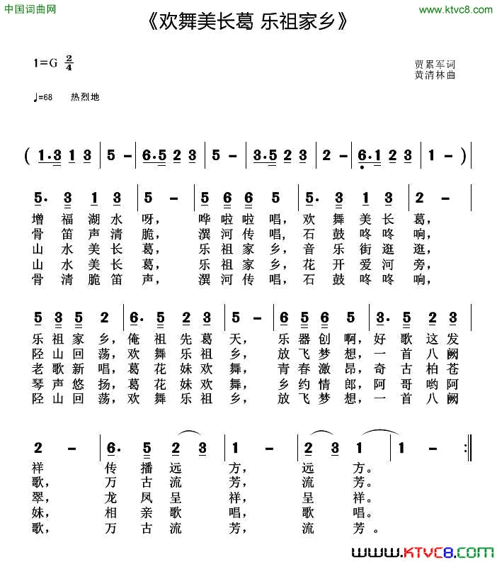 欢舞美长葛乐祖家乡简谱