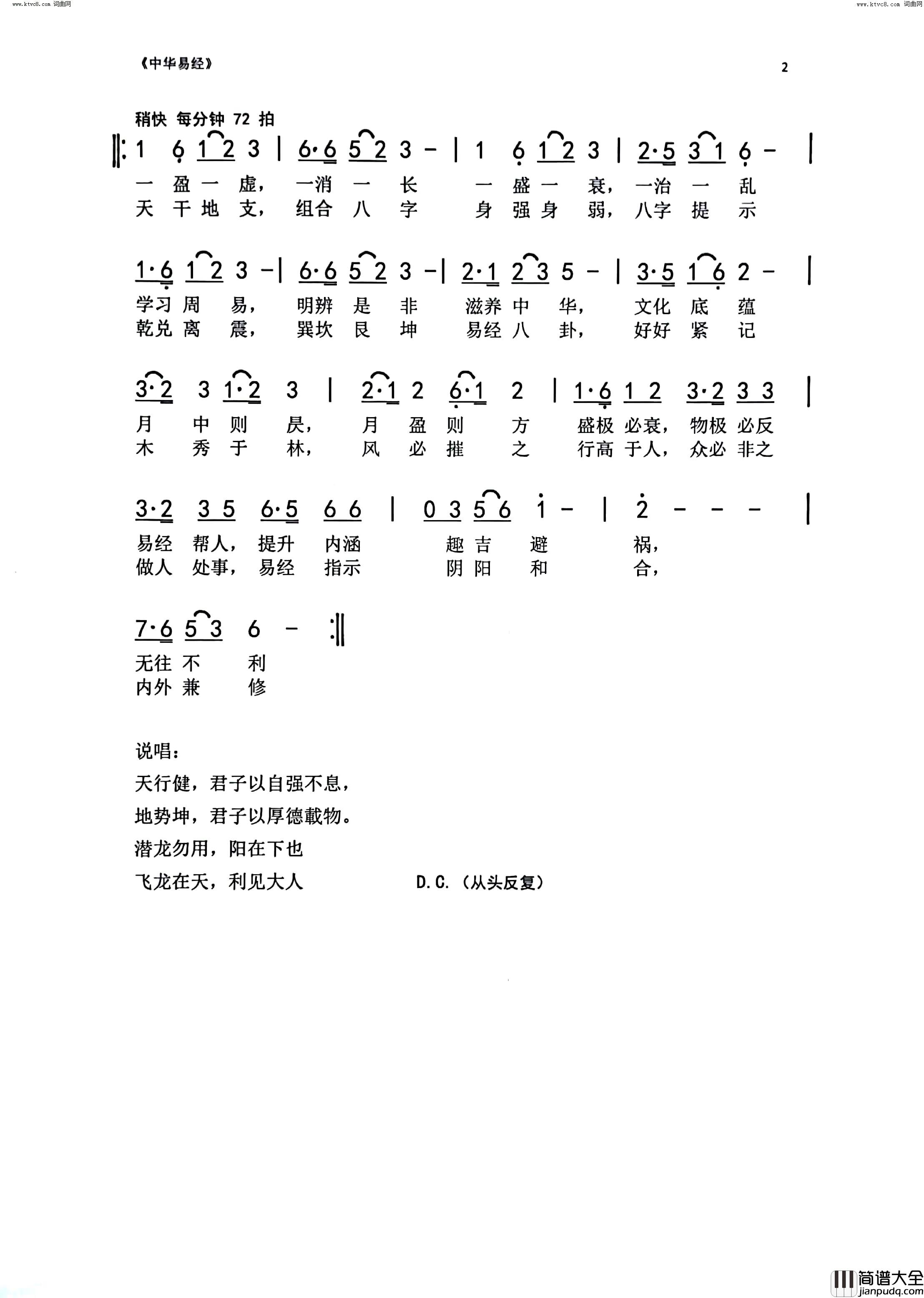 中华易经简谱