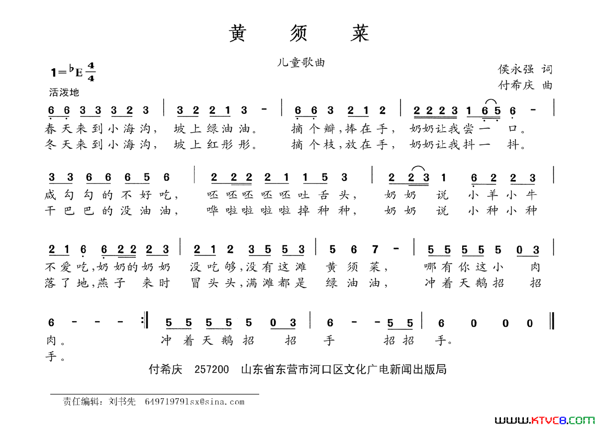 黄须菜简谱