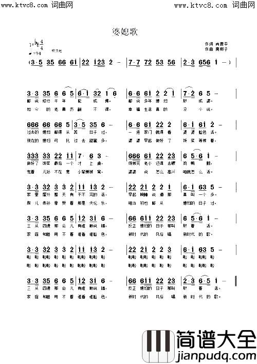 婆媳歌简谱_肖君平曲谱