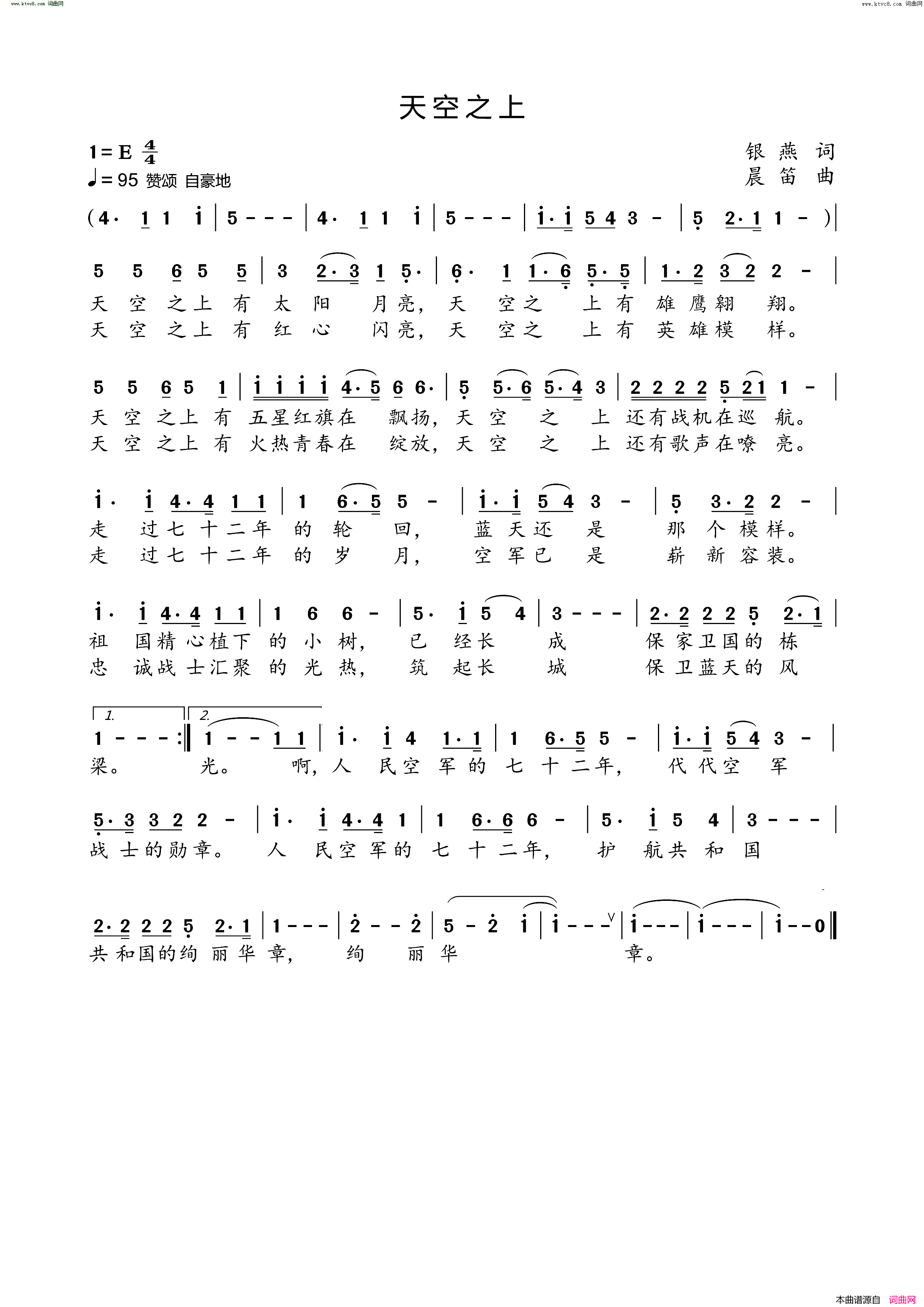 天空之上为人民空军成立72周年而作简谱_王善霞演唱_银燕/晨笛词曲
