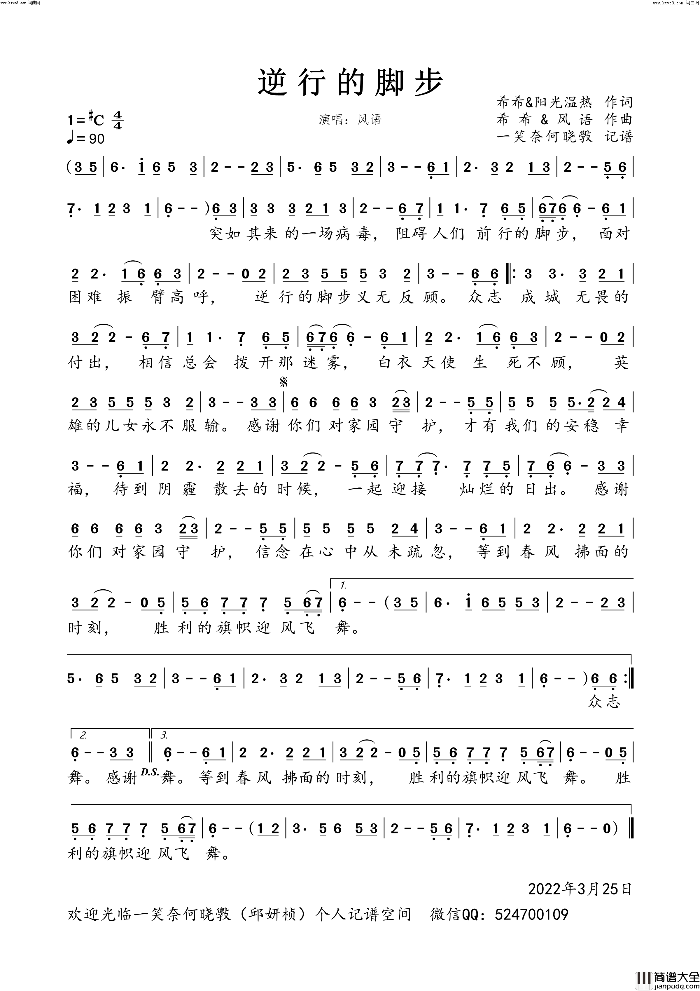逆行的脚步简谱_风语演唱_一笑奈何晓斅曲谱