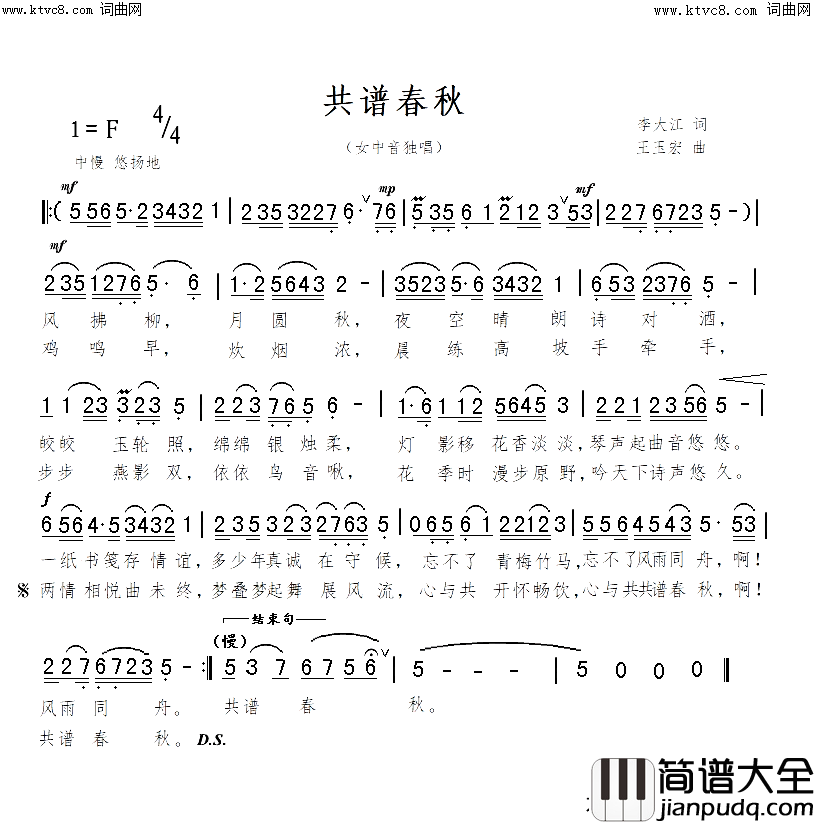 共谱春秋简谱_王玉宏曲谱
