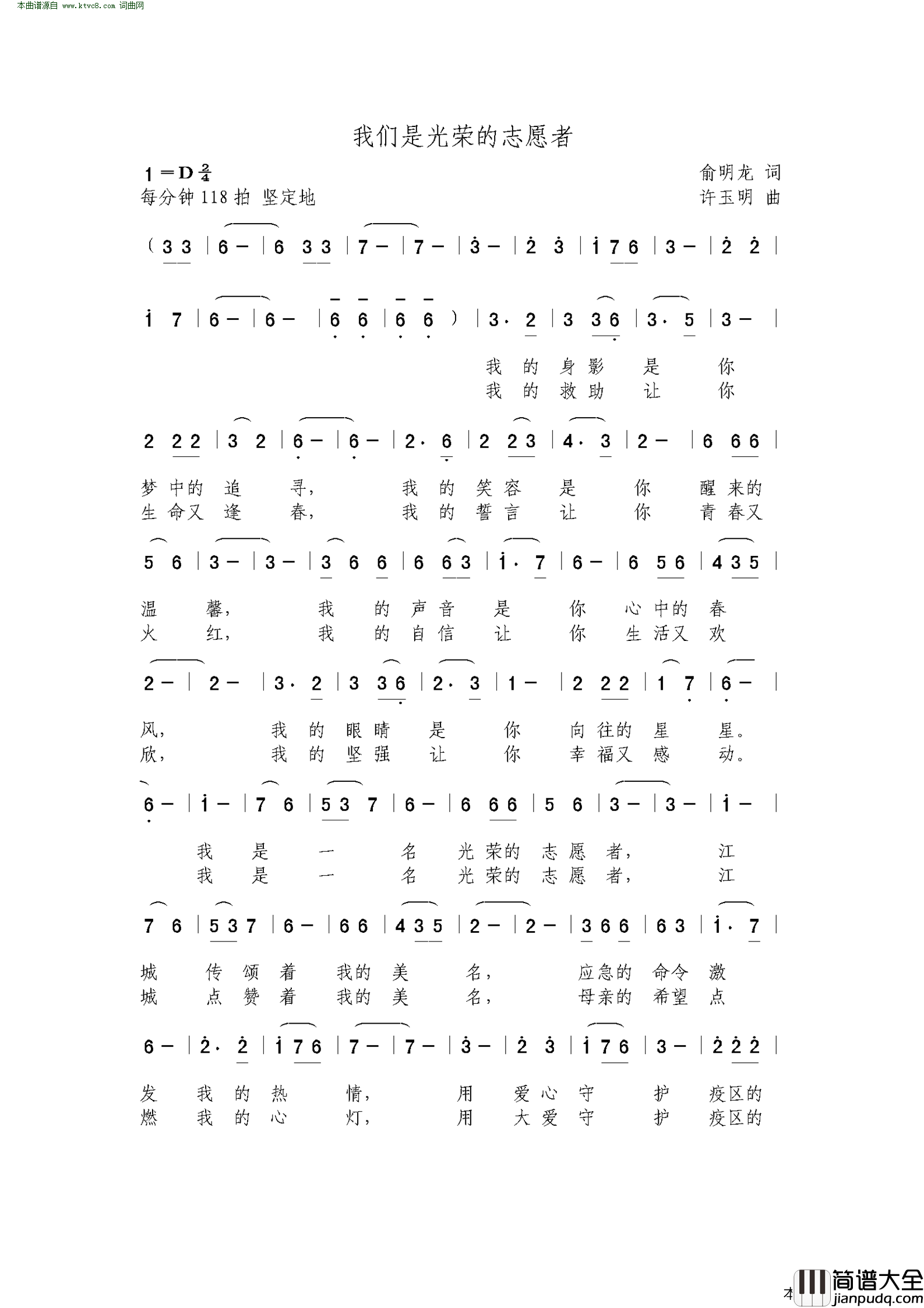 我们是光荣的志愿者简谱