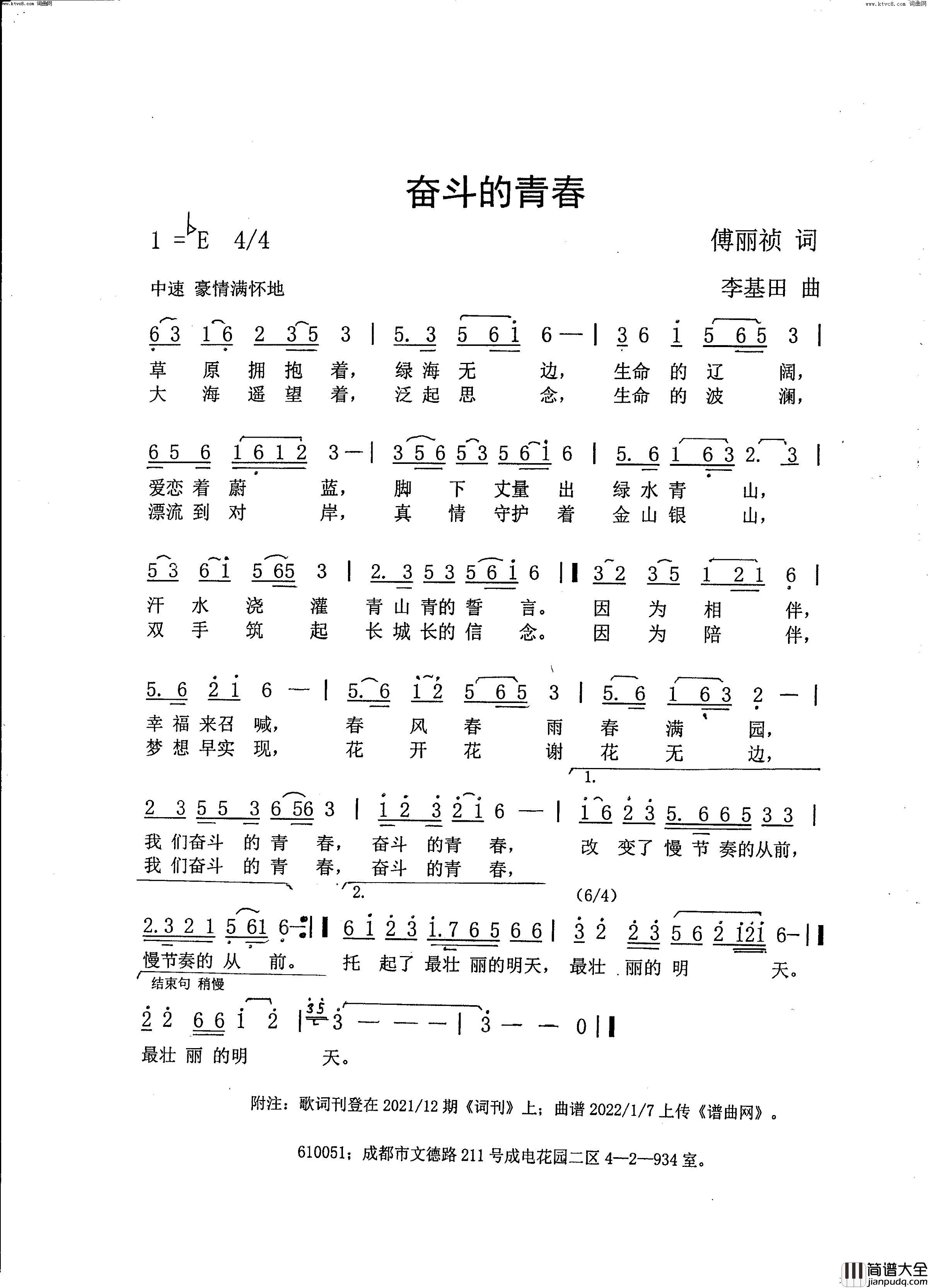 奋斗的青春简谱_李基田曲谱