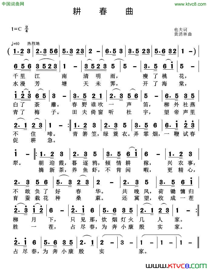 耕春曲简谱