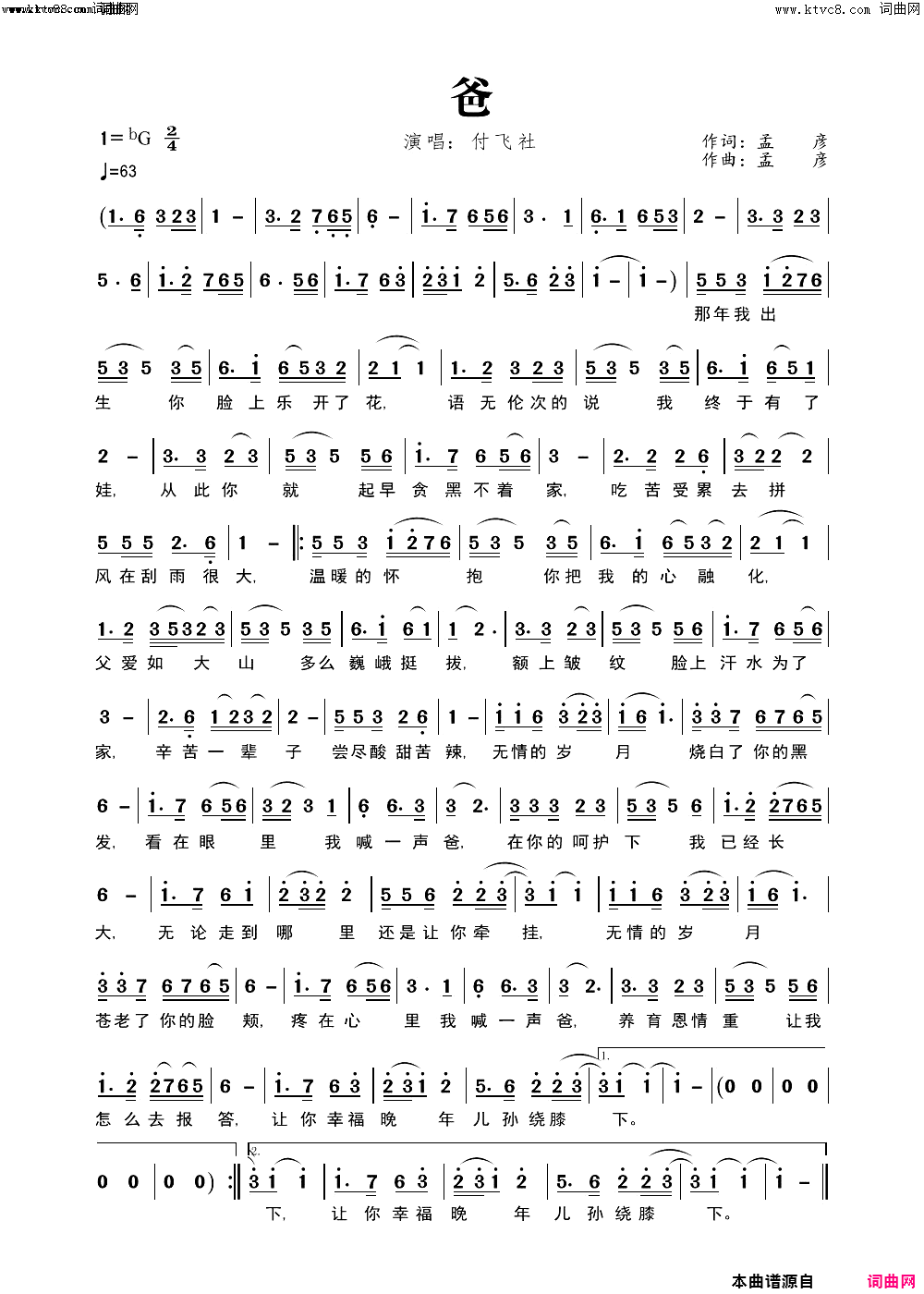 爸简谱_付飞社演唱_孟彦/孟彦词曲