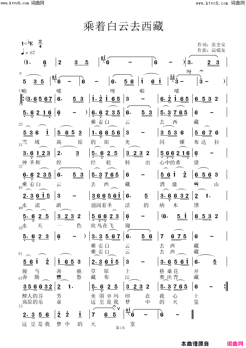 乘着白云去西藏中音版(韩传芳演唱的歌曲)简谱_韩传芳演唱_韩传芳曲谱