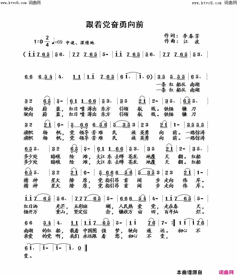 跟着党奋勇向前简谱_王艺颖演唱_李春芳、江风秦雨/江波词曲