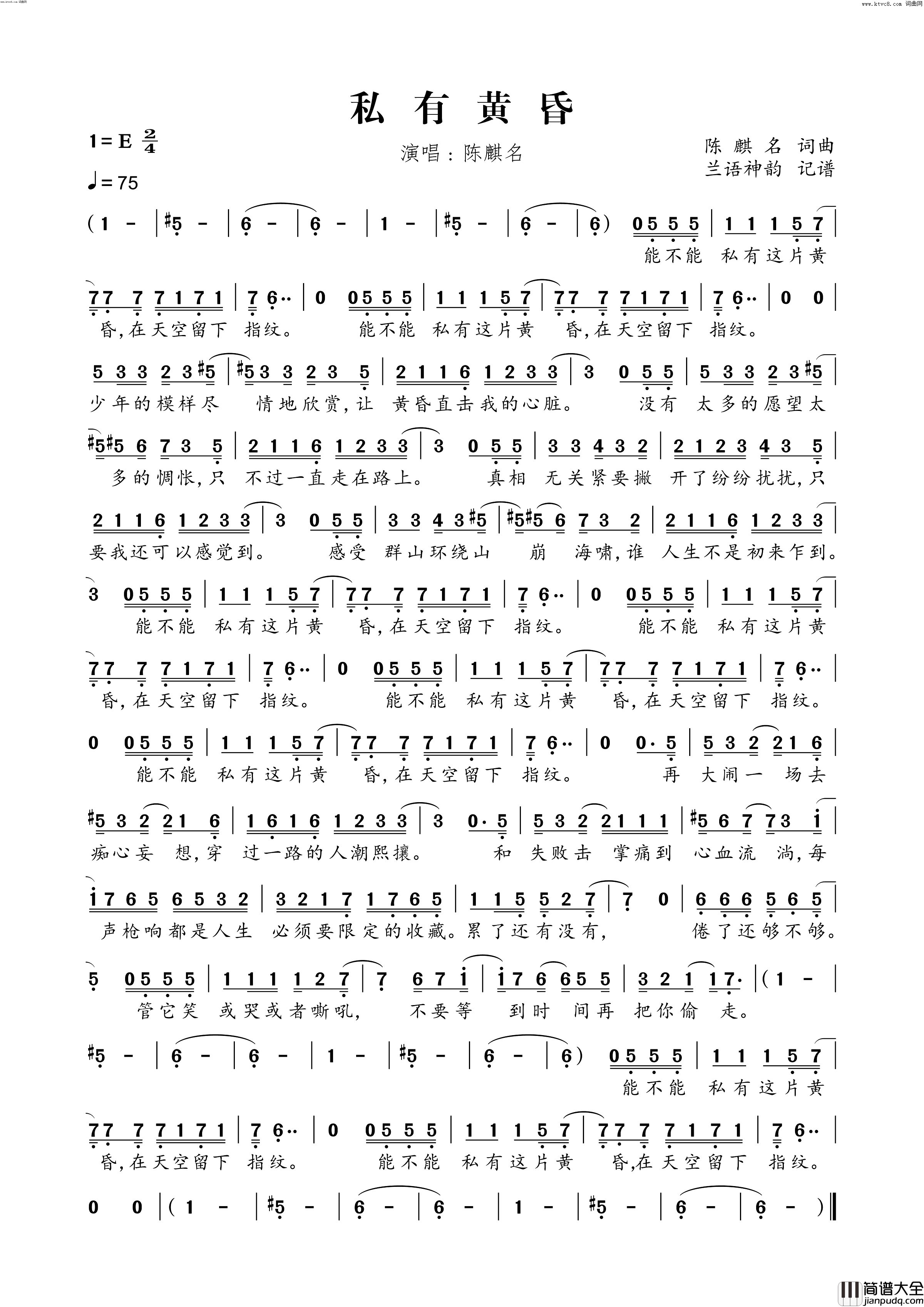 私有黄昏简谱_陈麒名演唱_陈麒名/陈麒名词曲