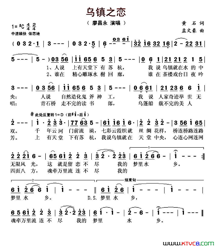 乌镇之恋简谱