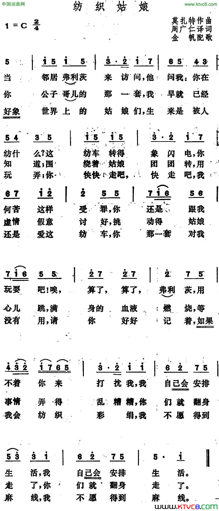 [奥]纺织姑娘简谱