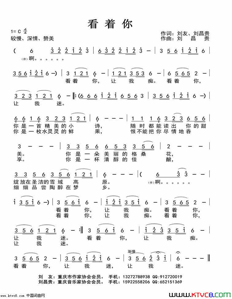 看着你简谱_真情玲儿演唱_刘友、刘昌贵/刘昌贵词曲