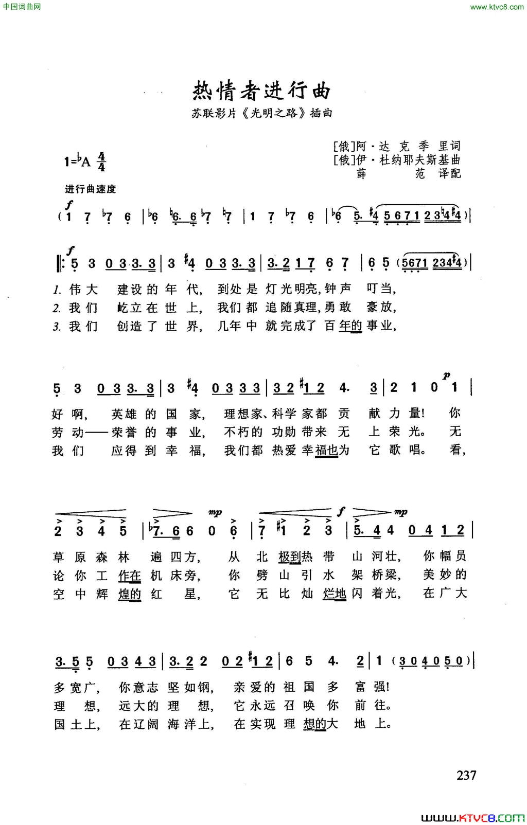 热情者进行曲苏联影片_光明之路_插曲简谱