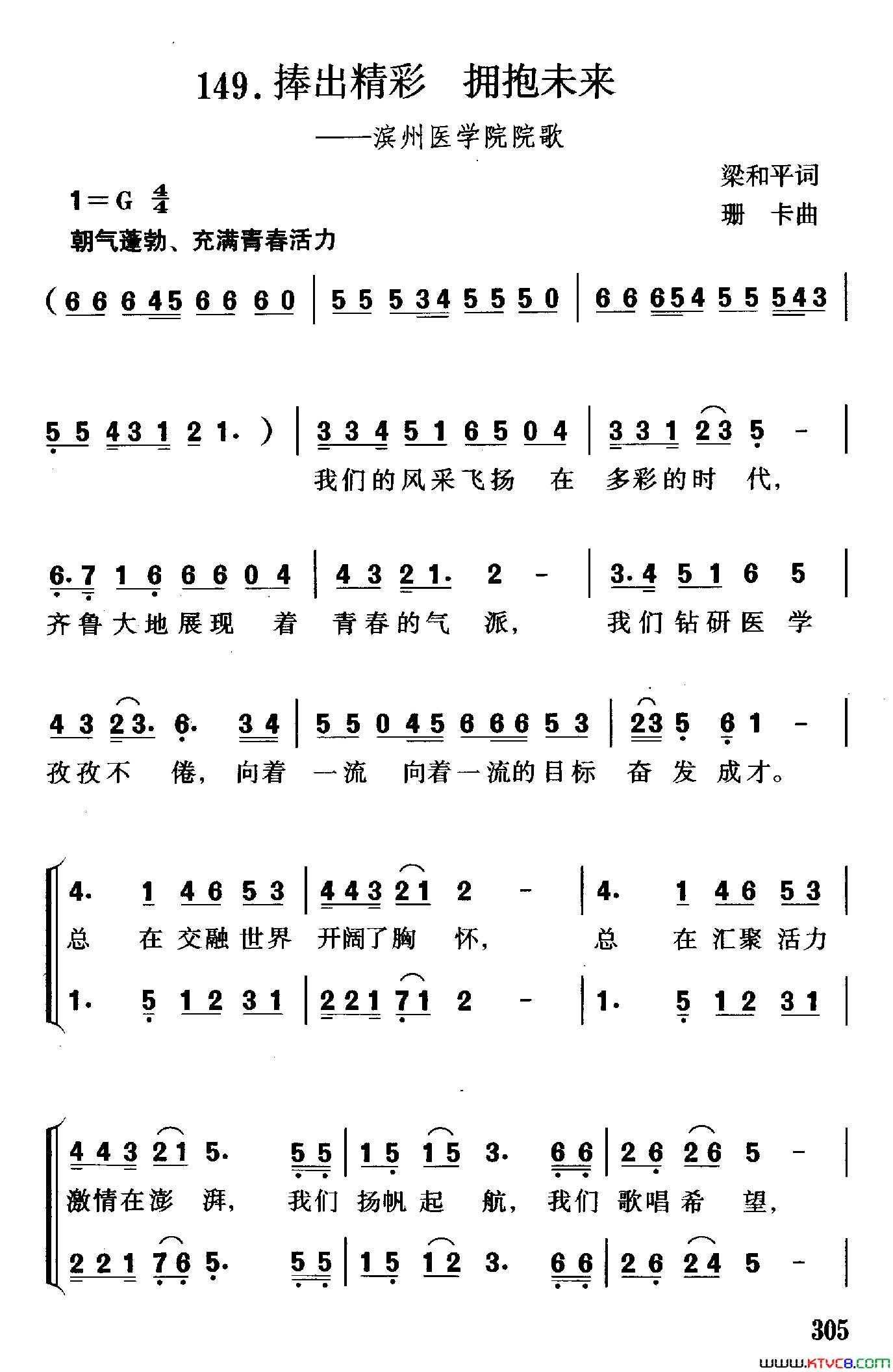 捧出精彩，拥抱未来滨州医院院院歌简谱