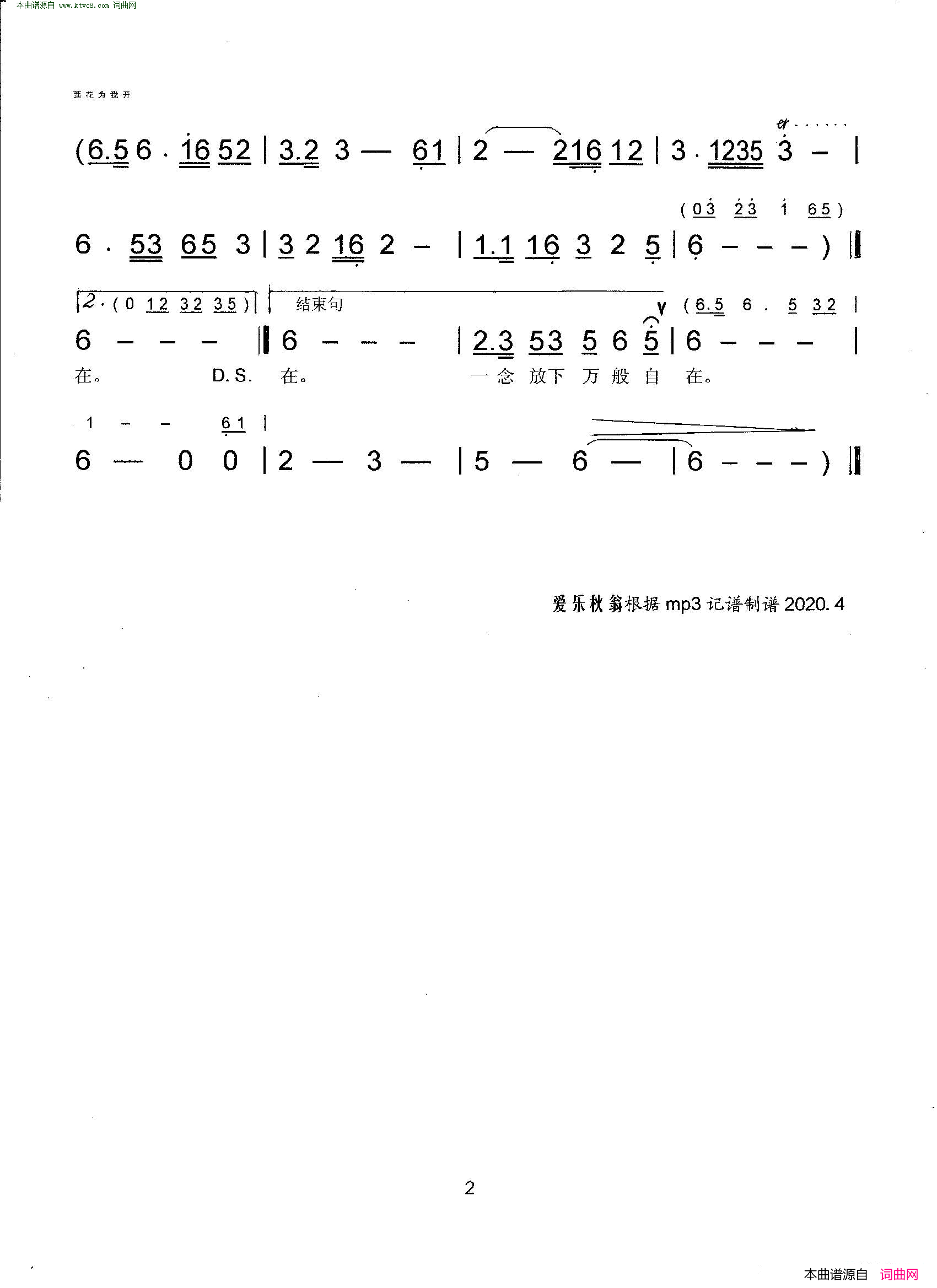 莲花为我开简谱_王泉法师演唱_轻云望月/轻云望月词曲