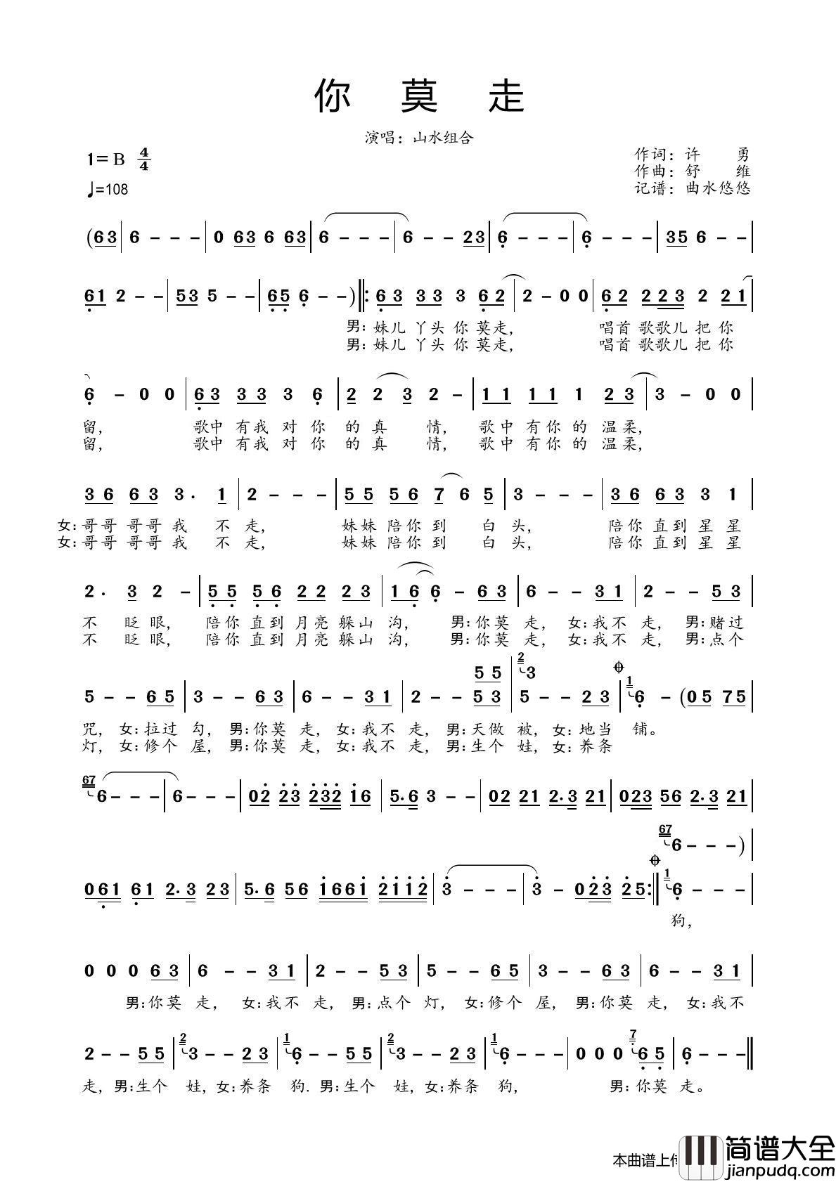 你莫走简谱_山水组合演唱_曲水悠悠制作曲谱