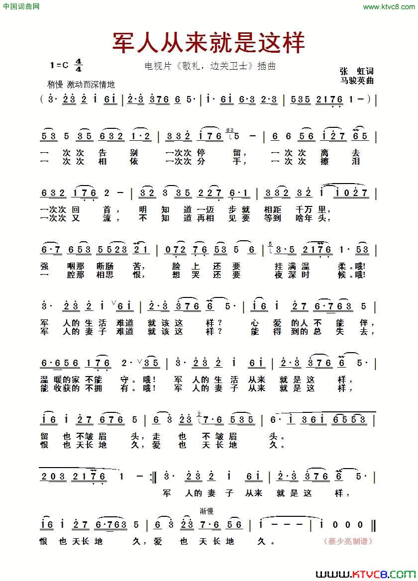 军人从来就是这样电视片_敬礼，边关卫士_插曲简谱