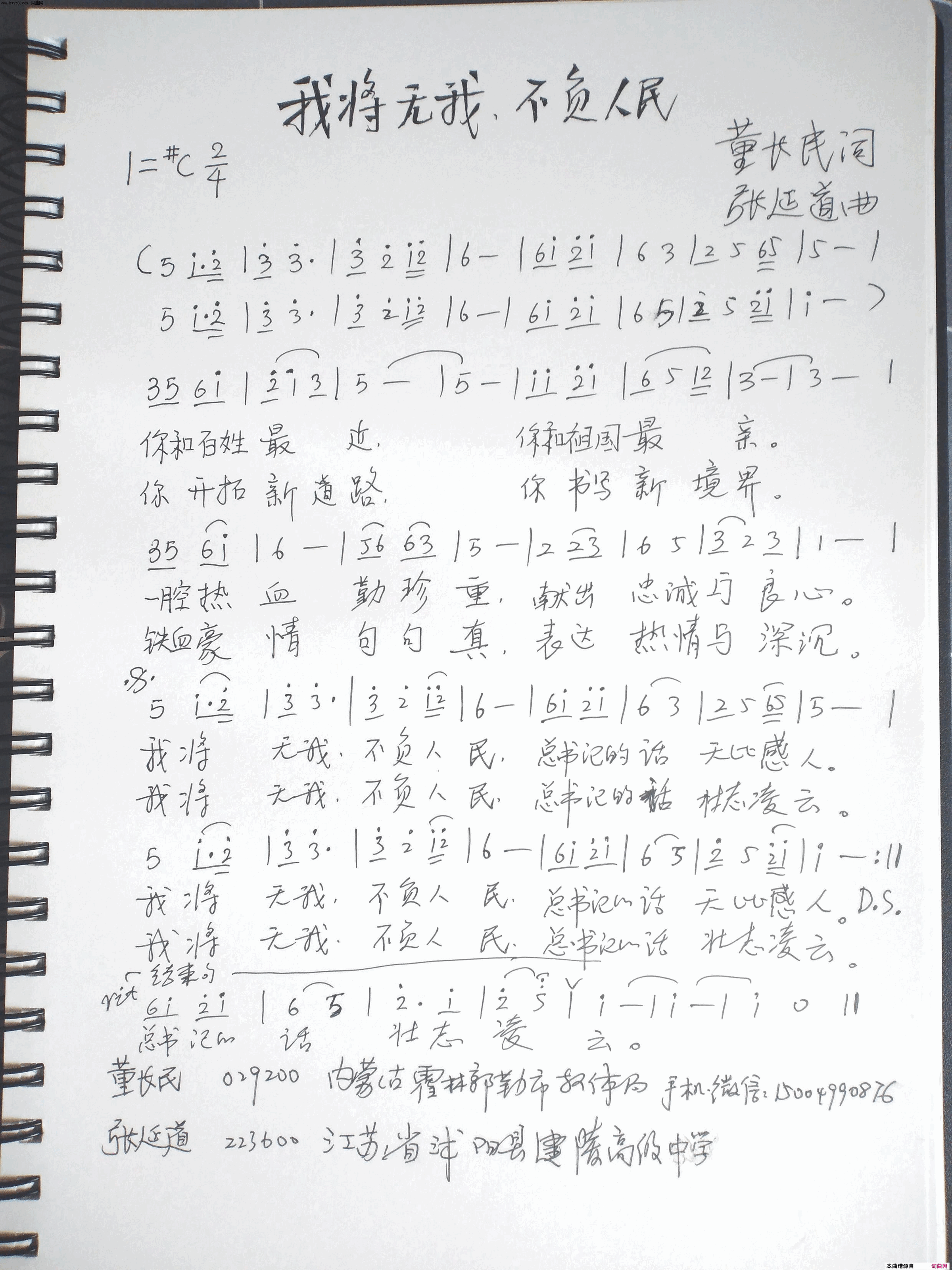 我将无我，不负人民简谱