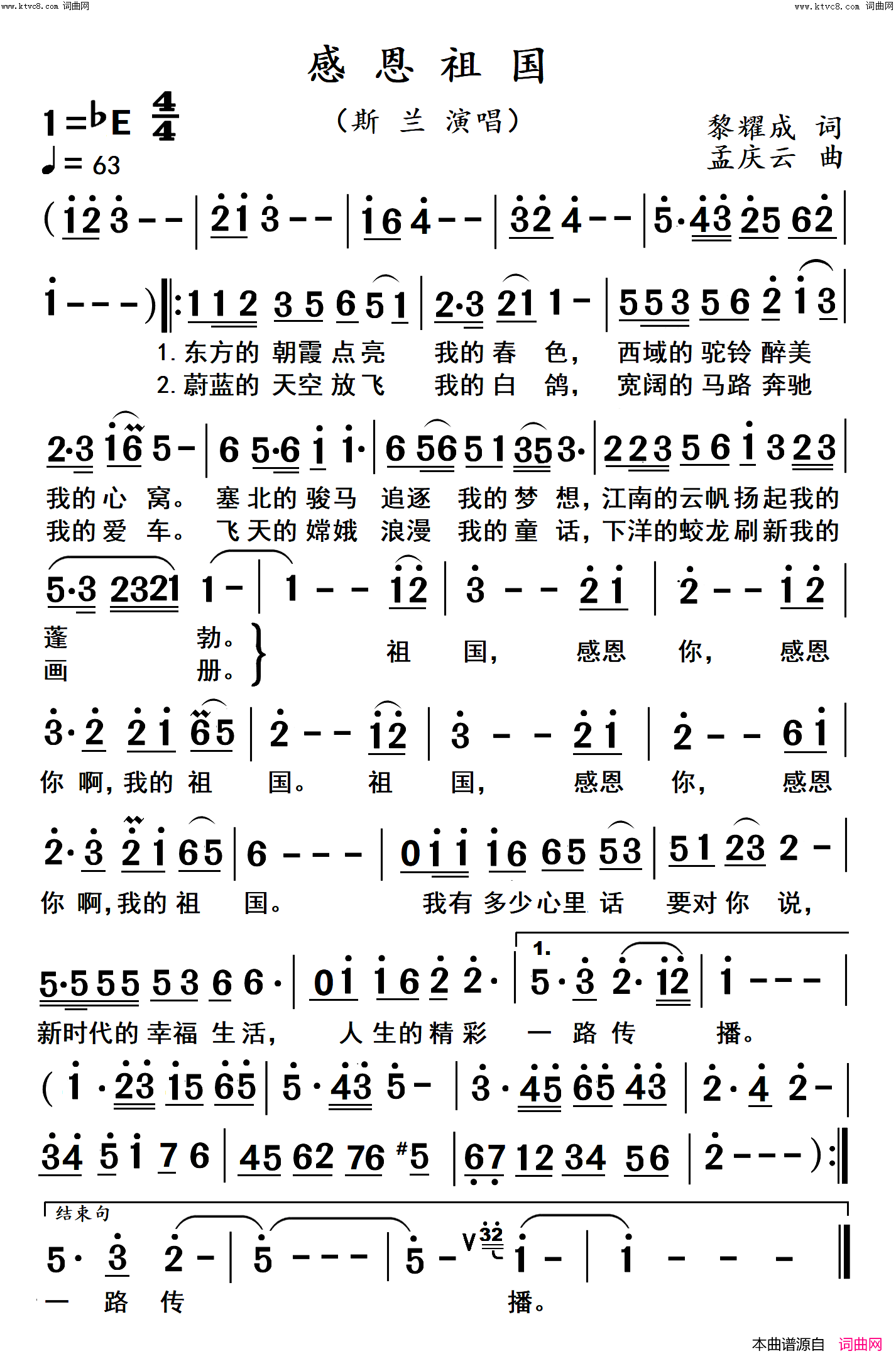 感恩祖国(斯兰演唱)简谱_斯兰演唱_杨居文曲谱