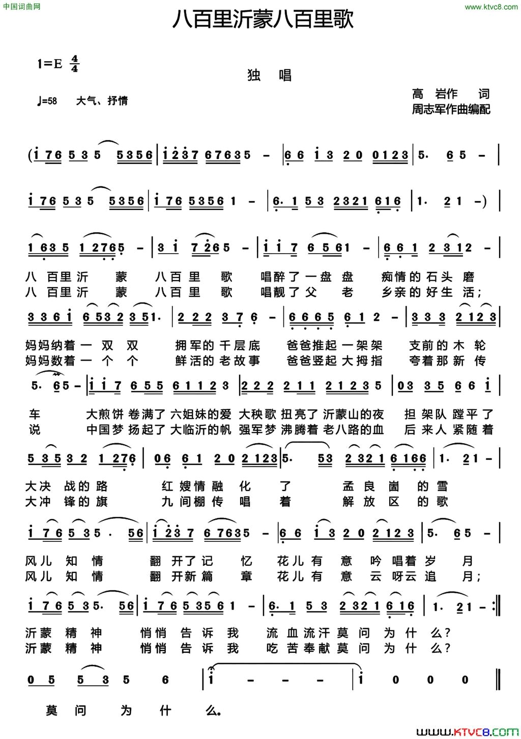 八百里沂蒙八百里歌简谱_媛媛演唱_高岩/周志军词曲