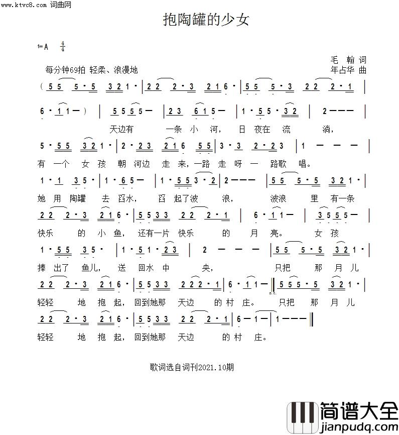 抱陶罐的少女简谱_年占华曲谱