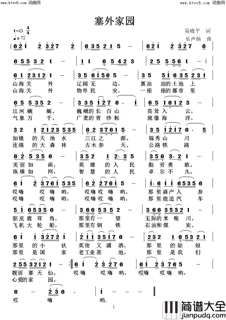 塞外家园简谱_乐声扬曲谱