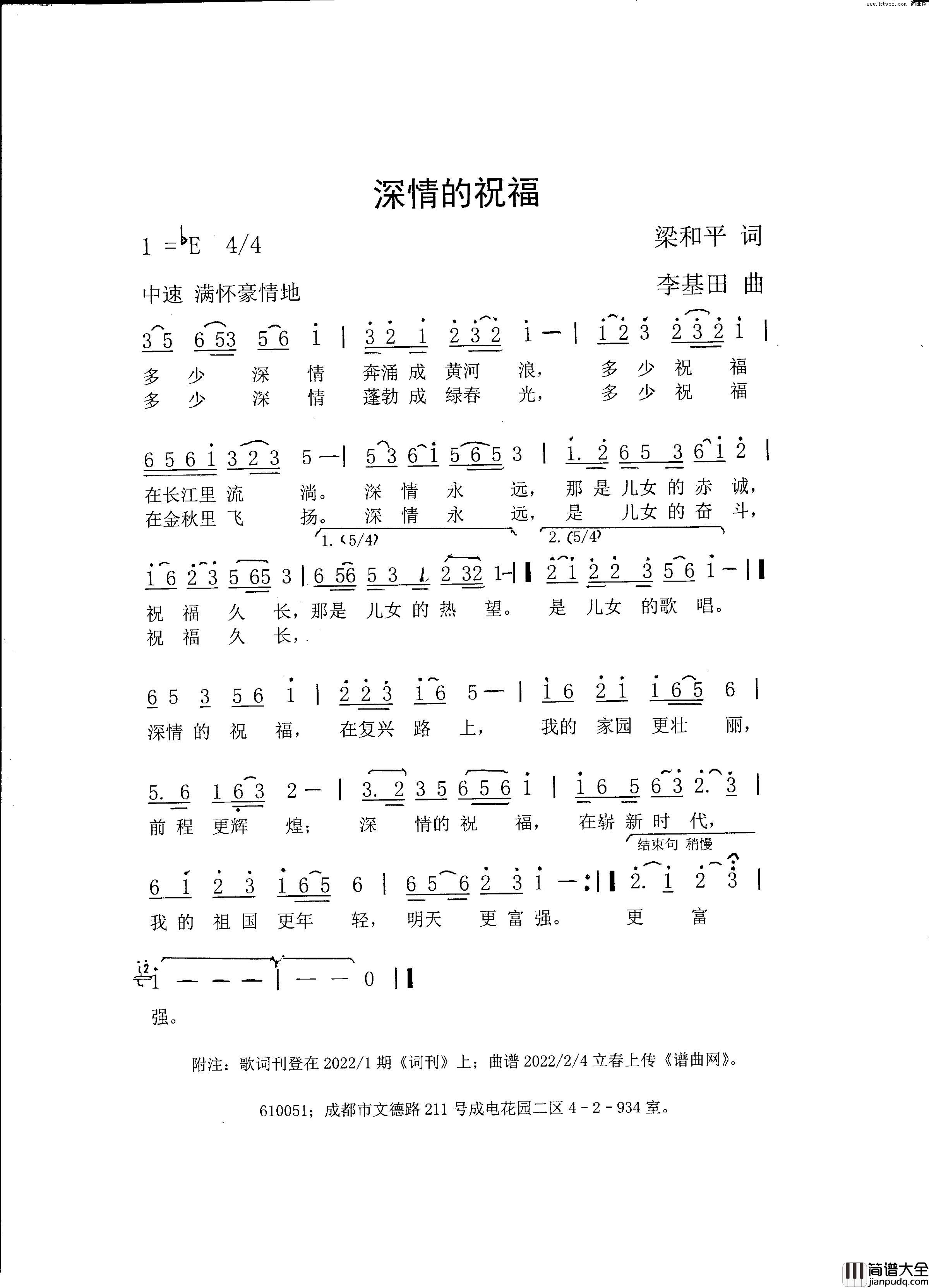 深情的祝福简谱_李基田曲谱
