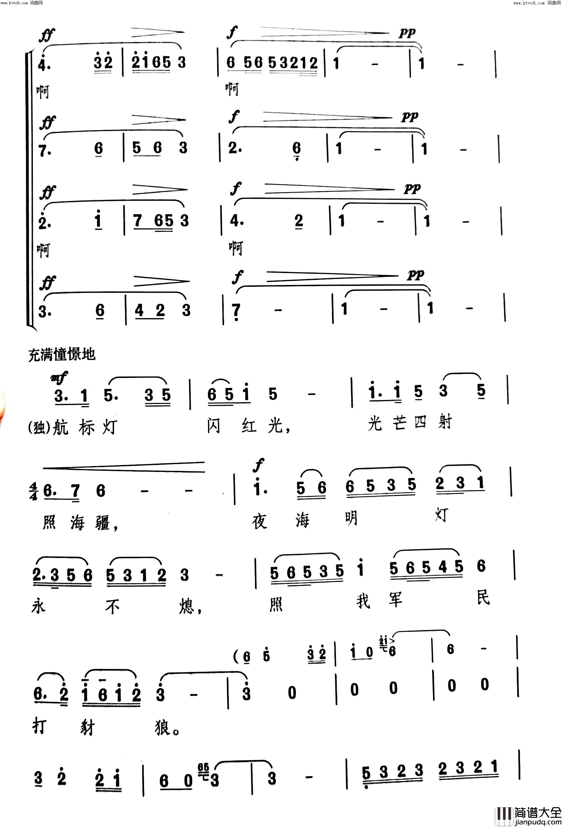 航标灯，闪闪亮(歌剧_海霞_选曲)简谱_王云之曲谱