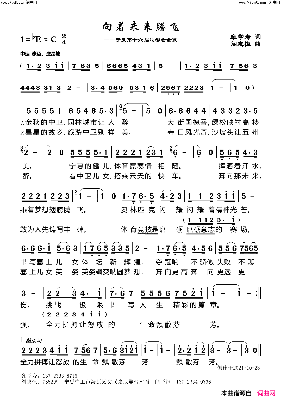 向着未来腾飞简谱