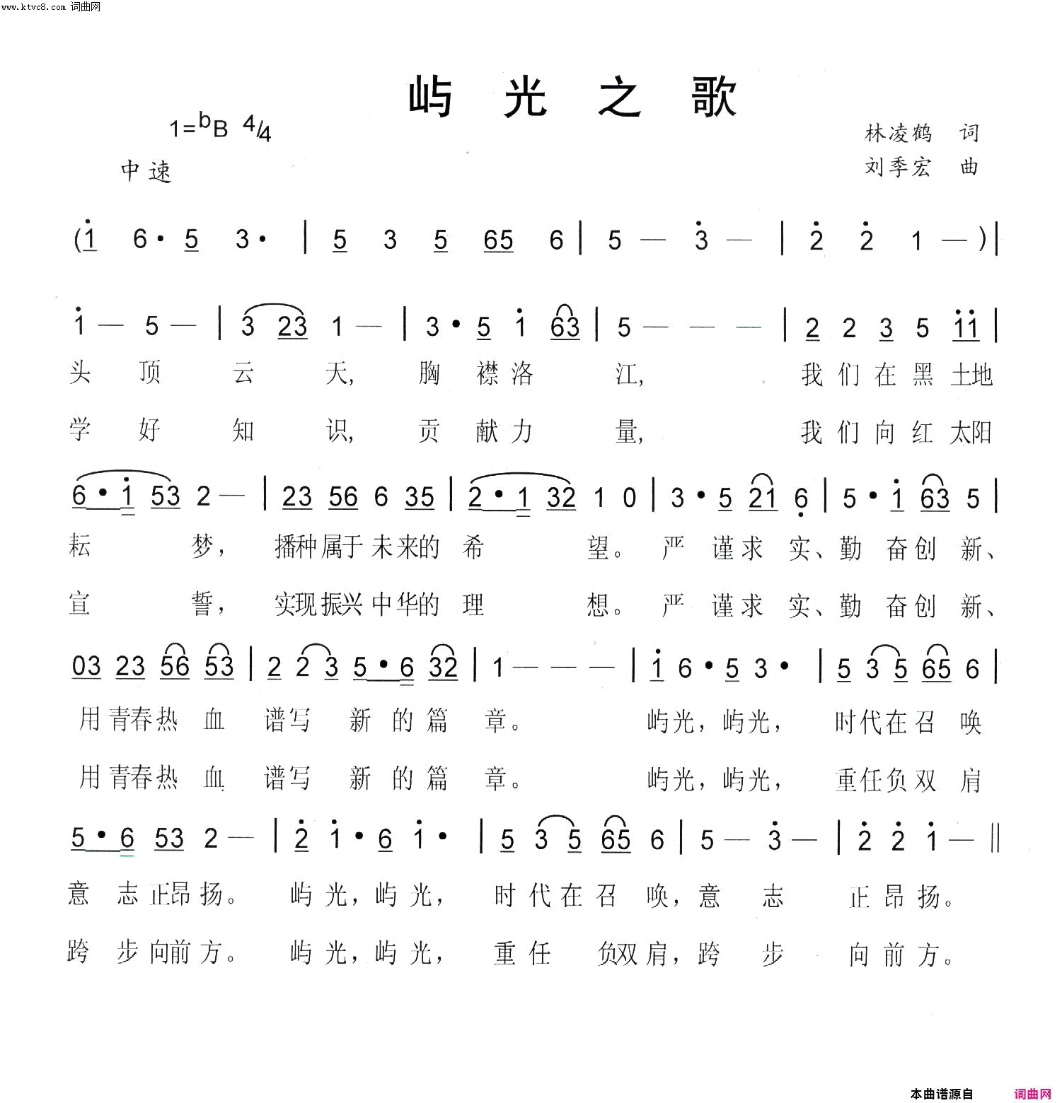屿光之歌简谱