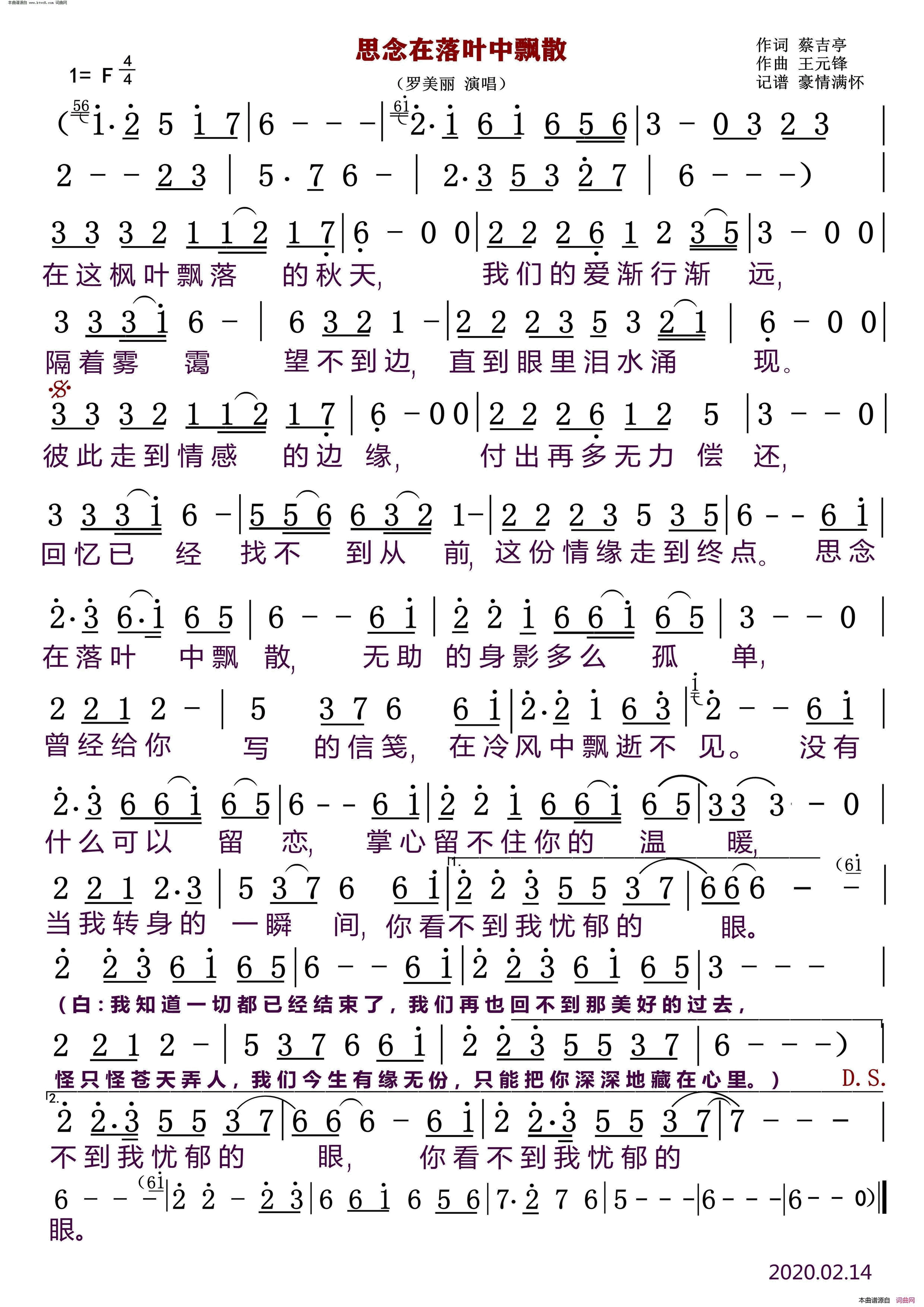 思念在落叶中飘散简谱_罗美丽演唱_蔡吉亭/王元锋词曲