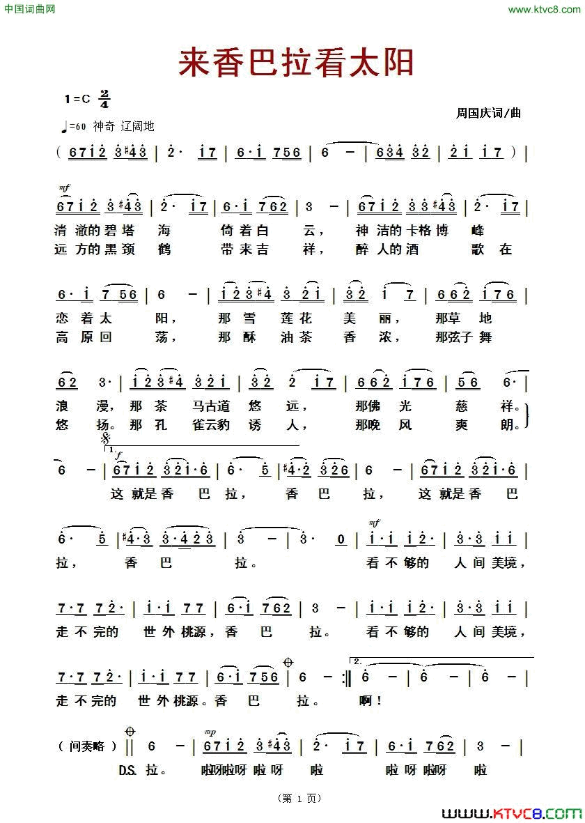 来香巴拉看太阳简谱_杨倩琳演唱_周国庆/周国庆词曲