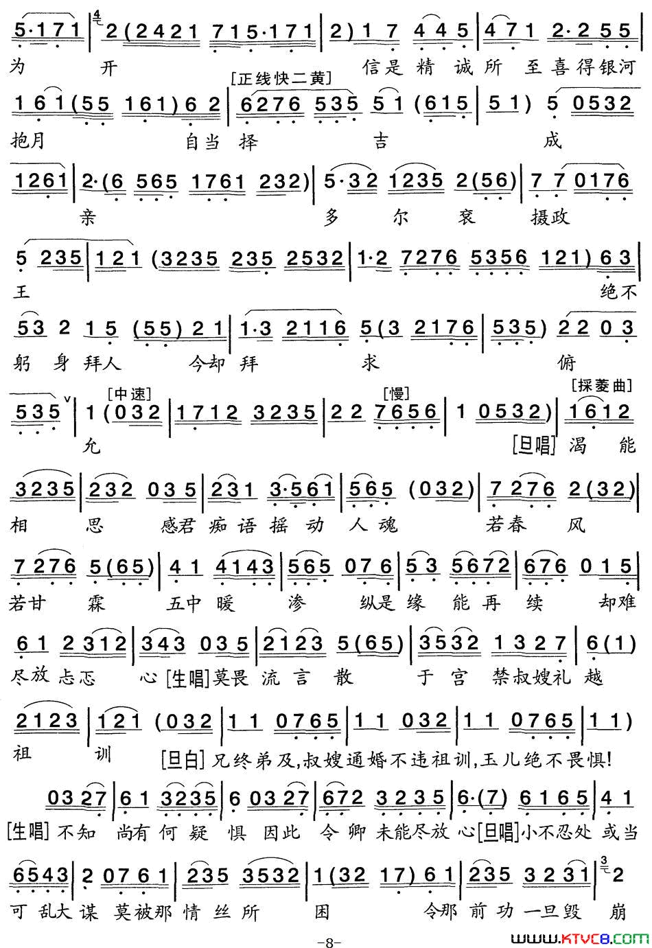 [粤曲]_孝莊皇后_之密誓简谱_梁汉威演唱