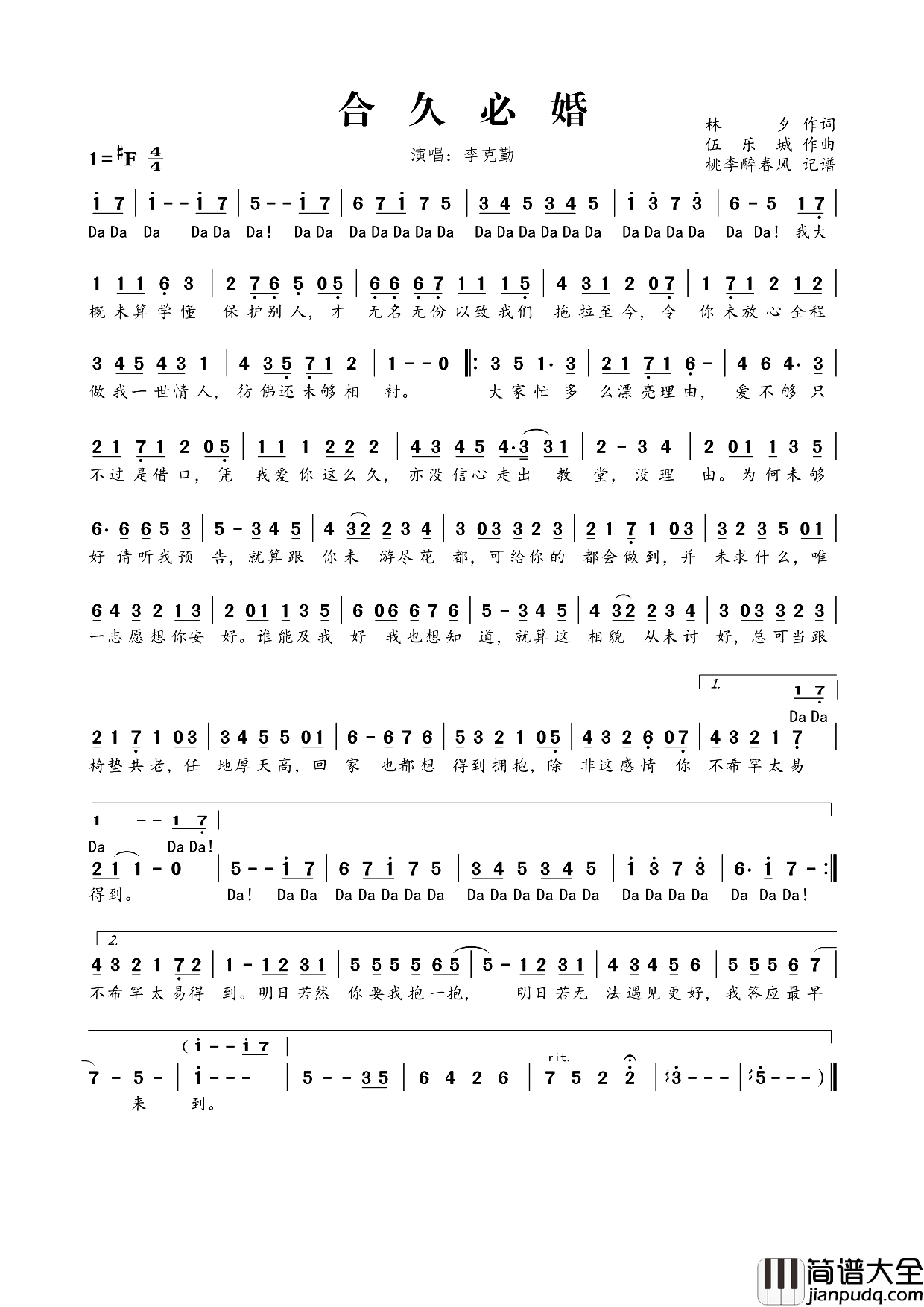 合久必婚简谱_李克勤演唱_林夕/伍乐城词曲