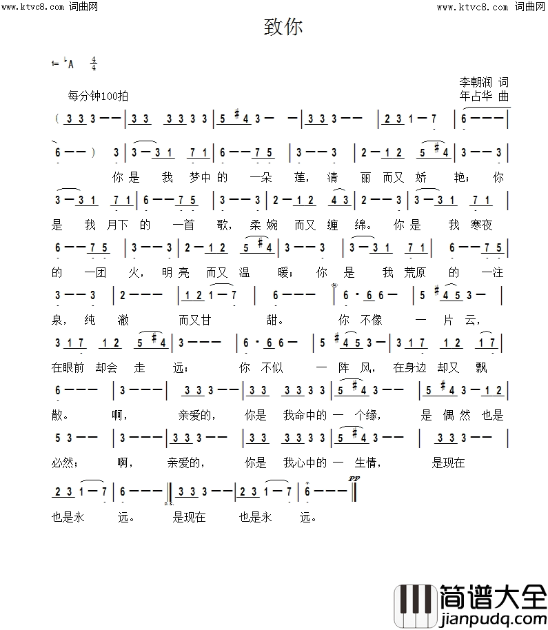 致你简谱