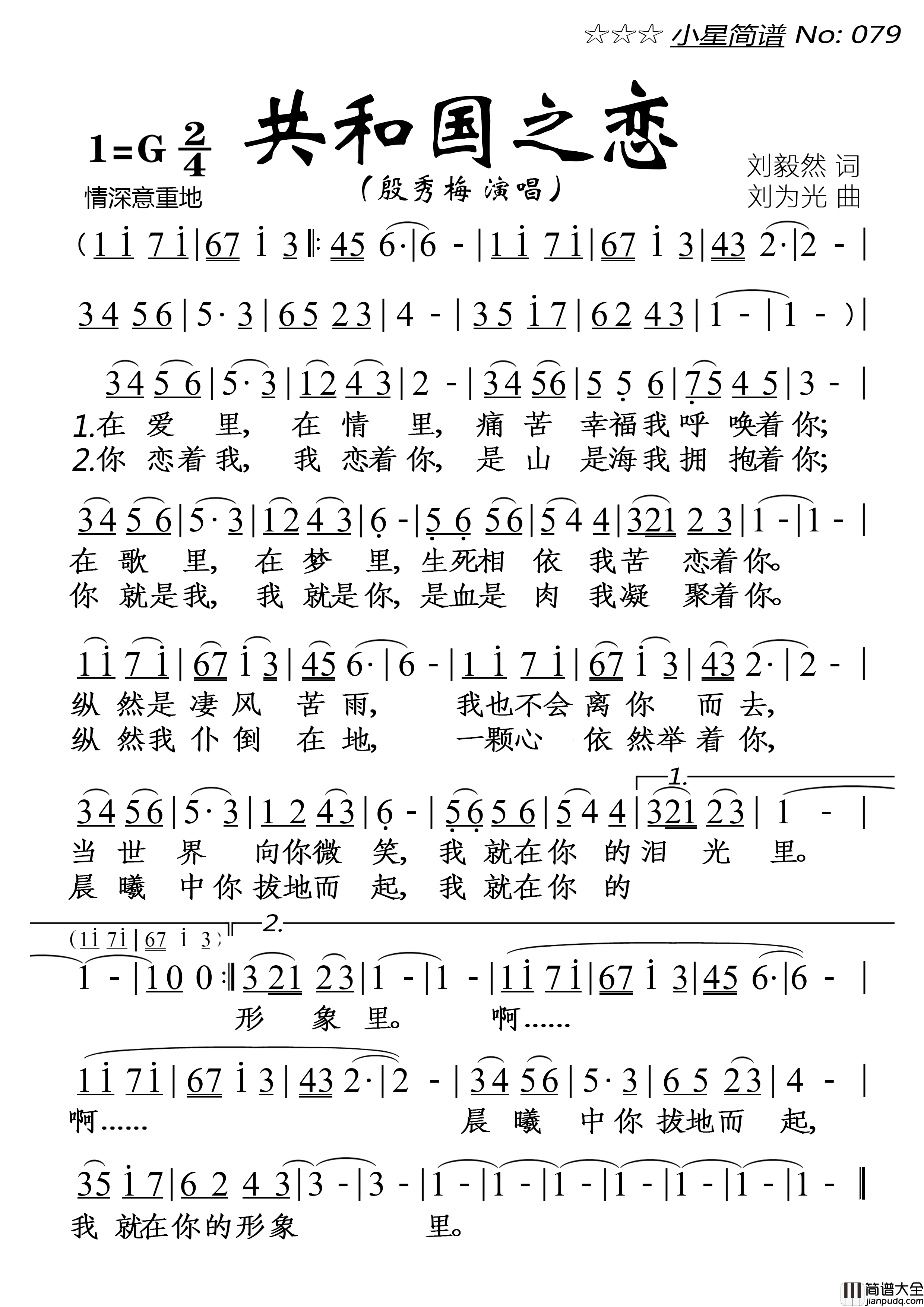 共和国之恋简谱_殷秀梅演唱_落红制作曲谱