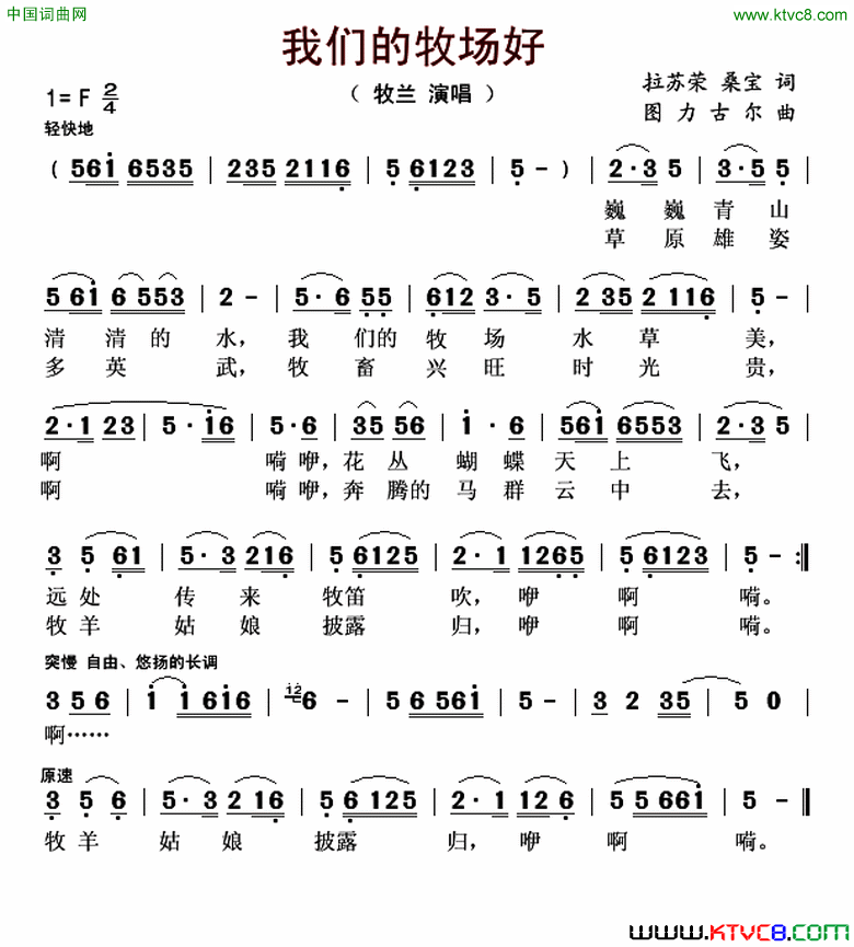 我们的牧场好简谱