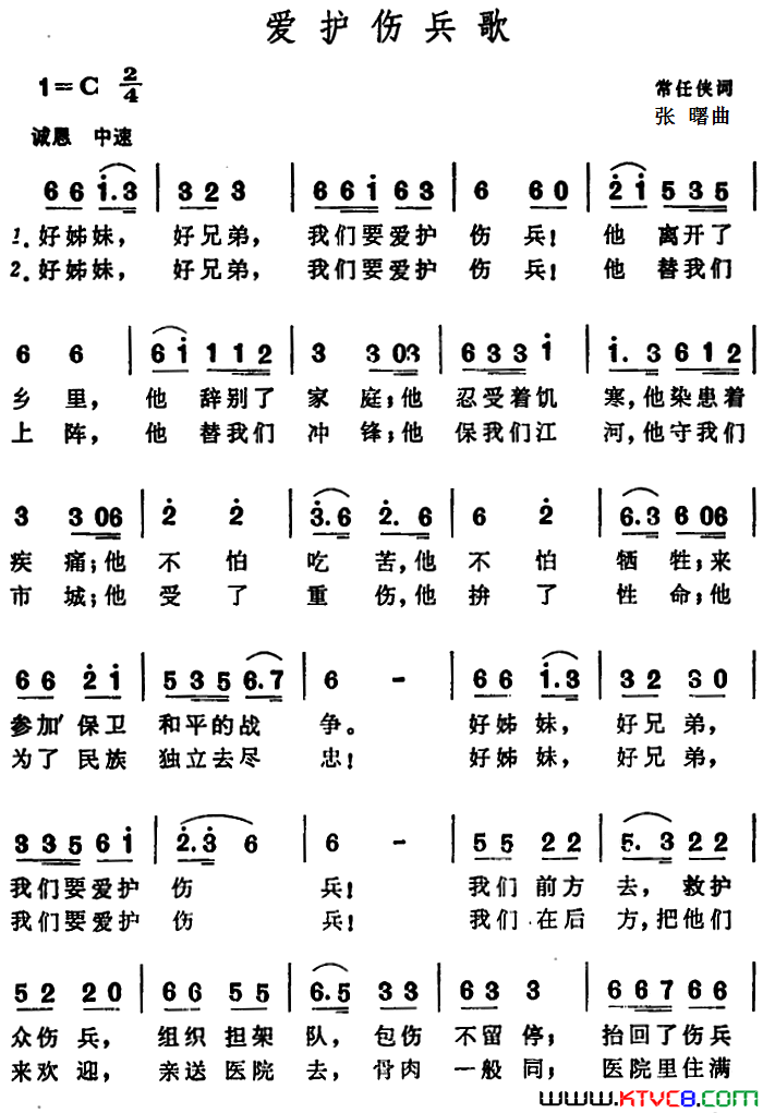 爱护伤兵歌简谱