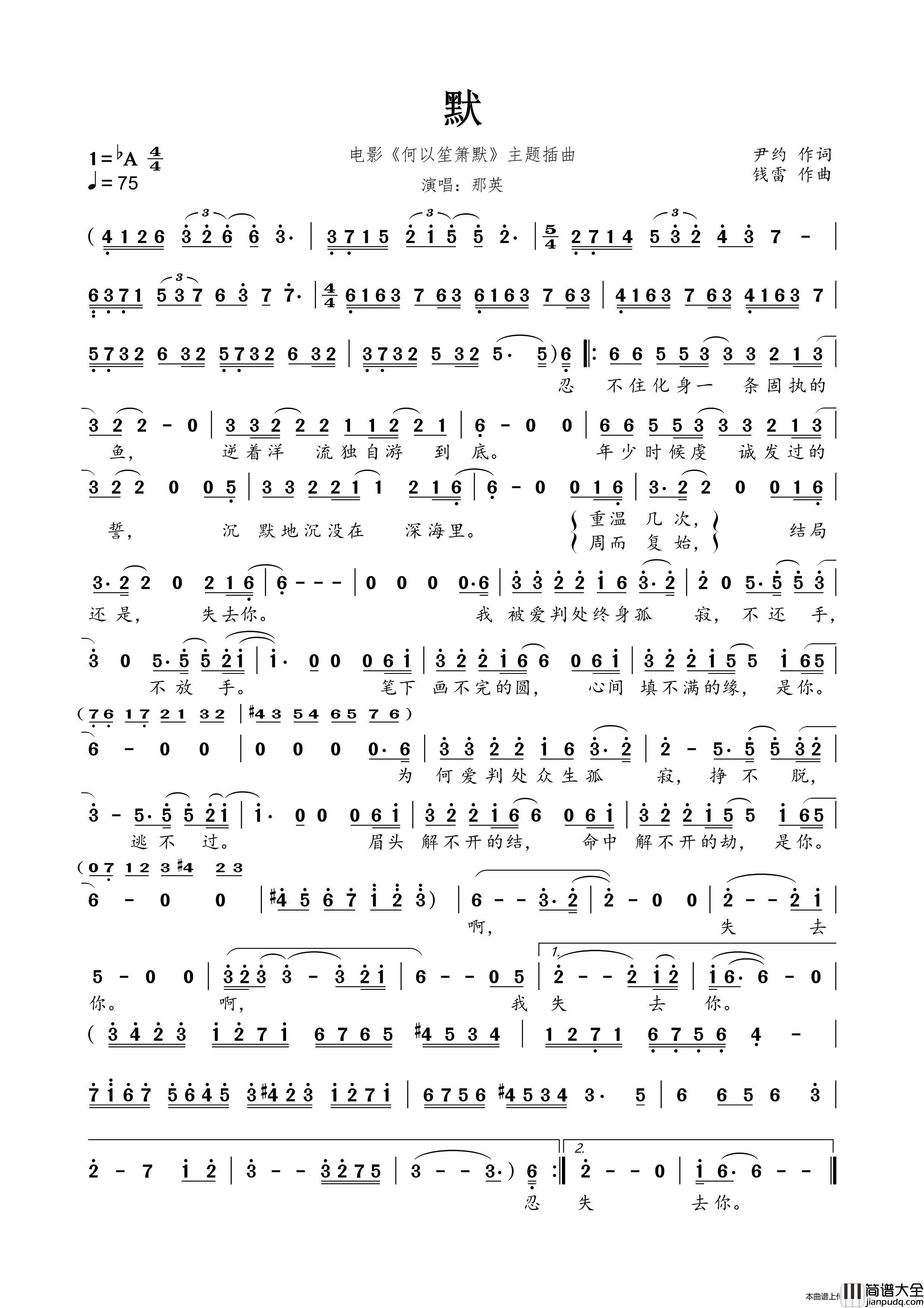 默（_何以笙箫默_电影插曲）简谱_那英演唱_春雾秋云制作曲谱
