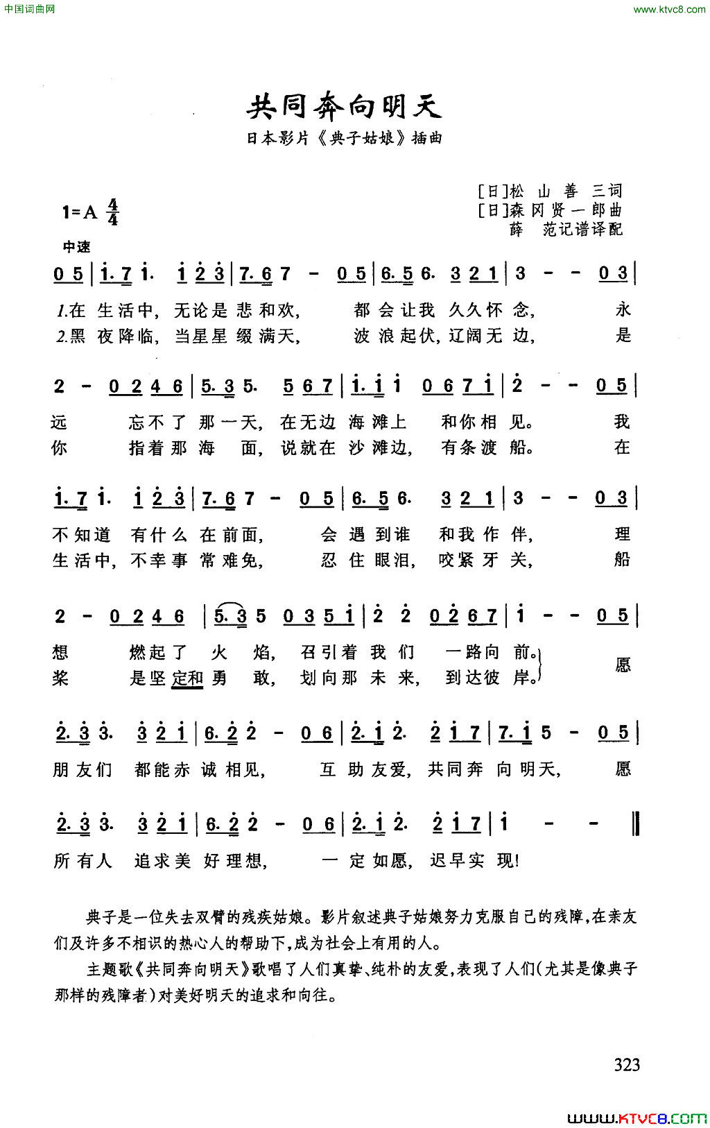共同奔向明天日本电影_典子姑娘_插曲简谱