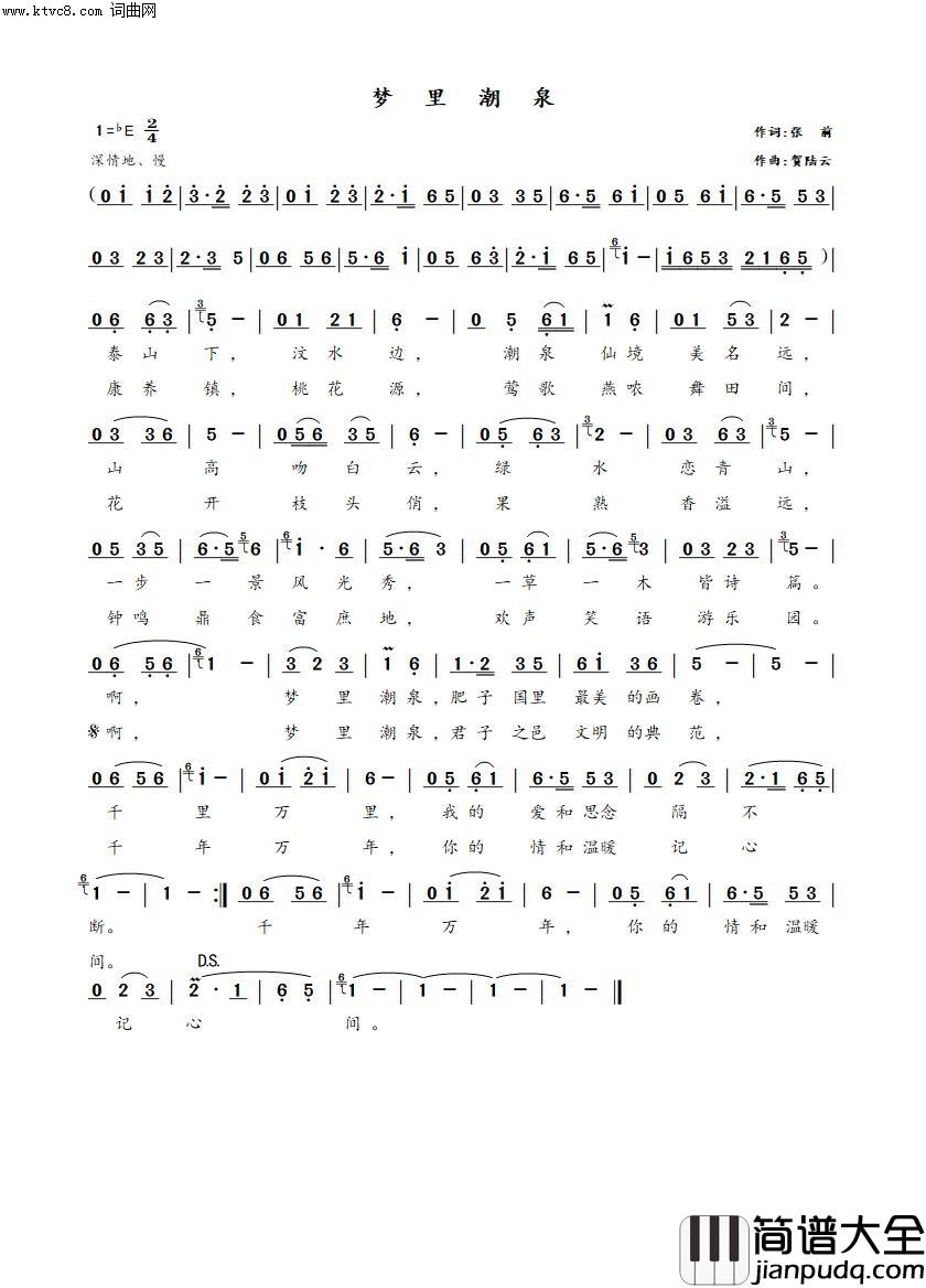 梦里潮泉简谱_贺陆云曲谱