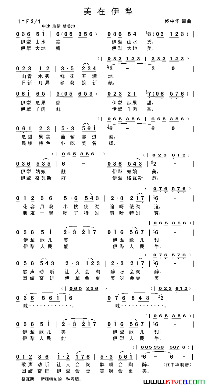 美在伊犁简谱