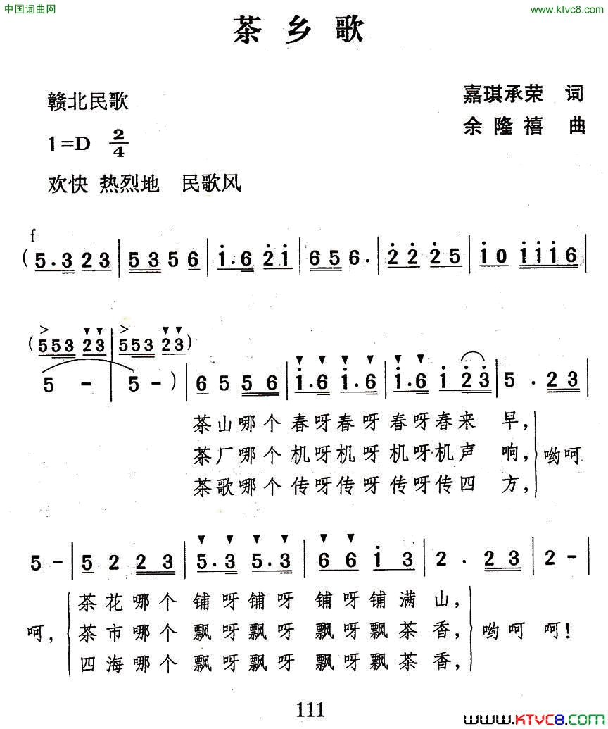 茶乡歌简谱