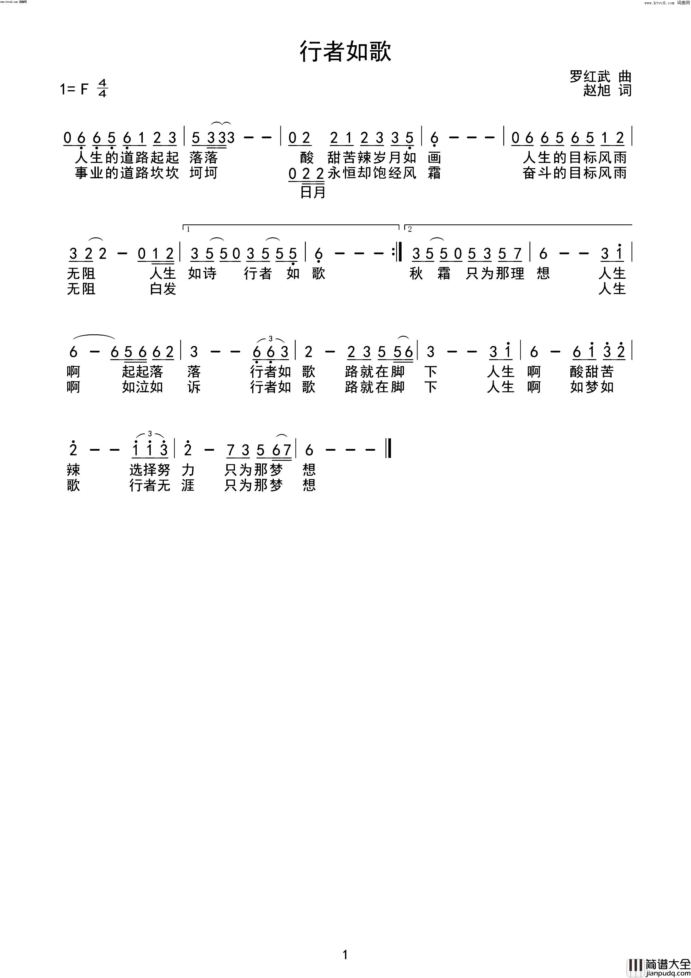 行者如歌简谱